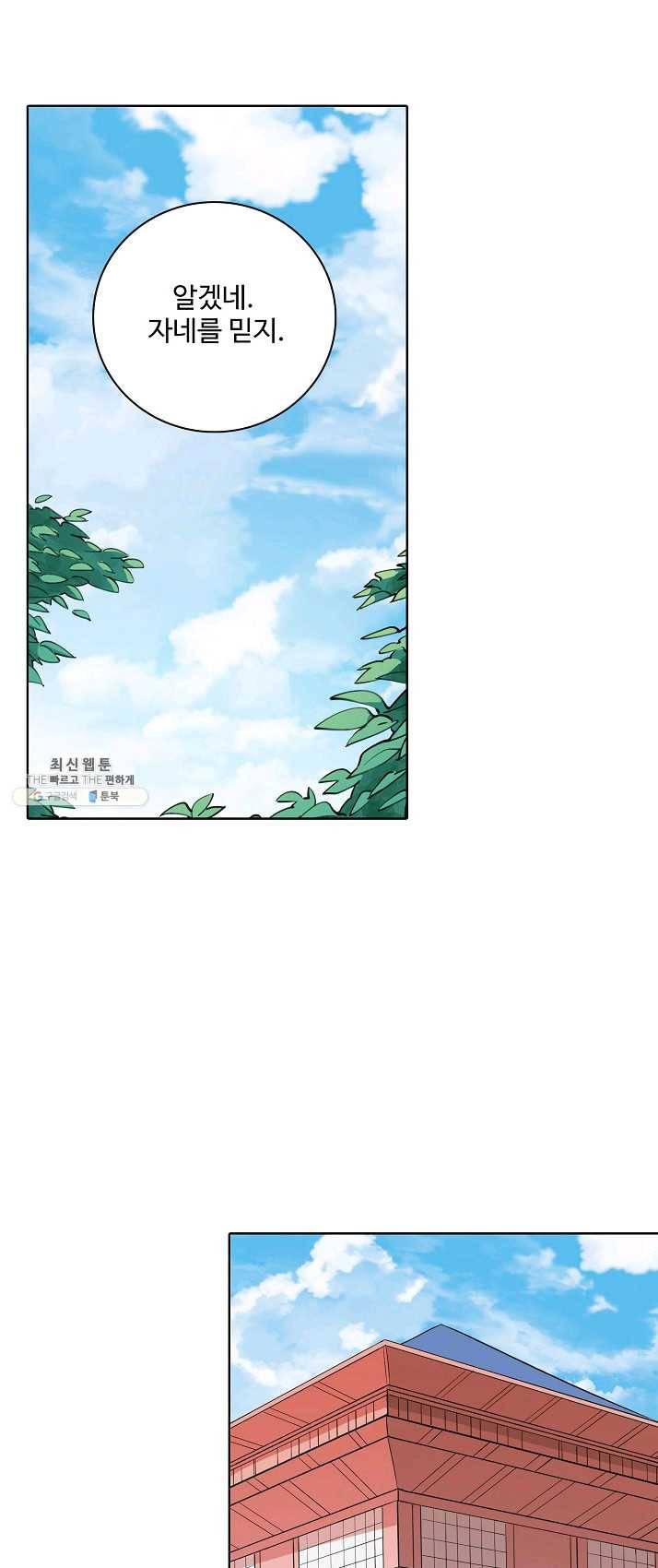 백련성신 406화 18