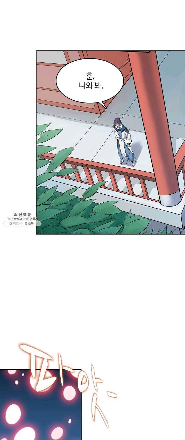 백련성신 406화 20