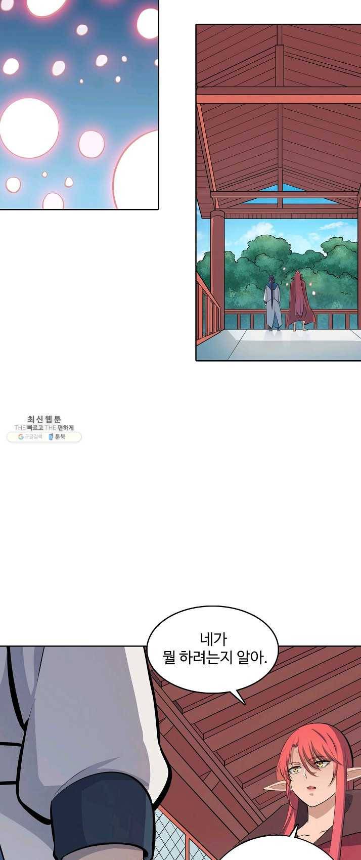 백련성신 406화 21