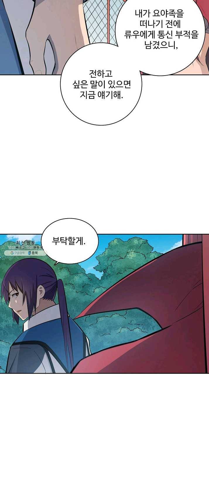 백련성신 406화 22