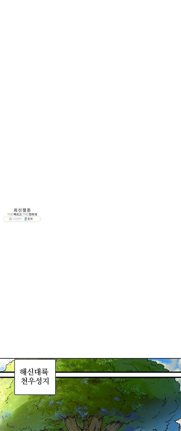 백련성신 406화 24