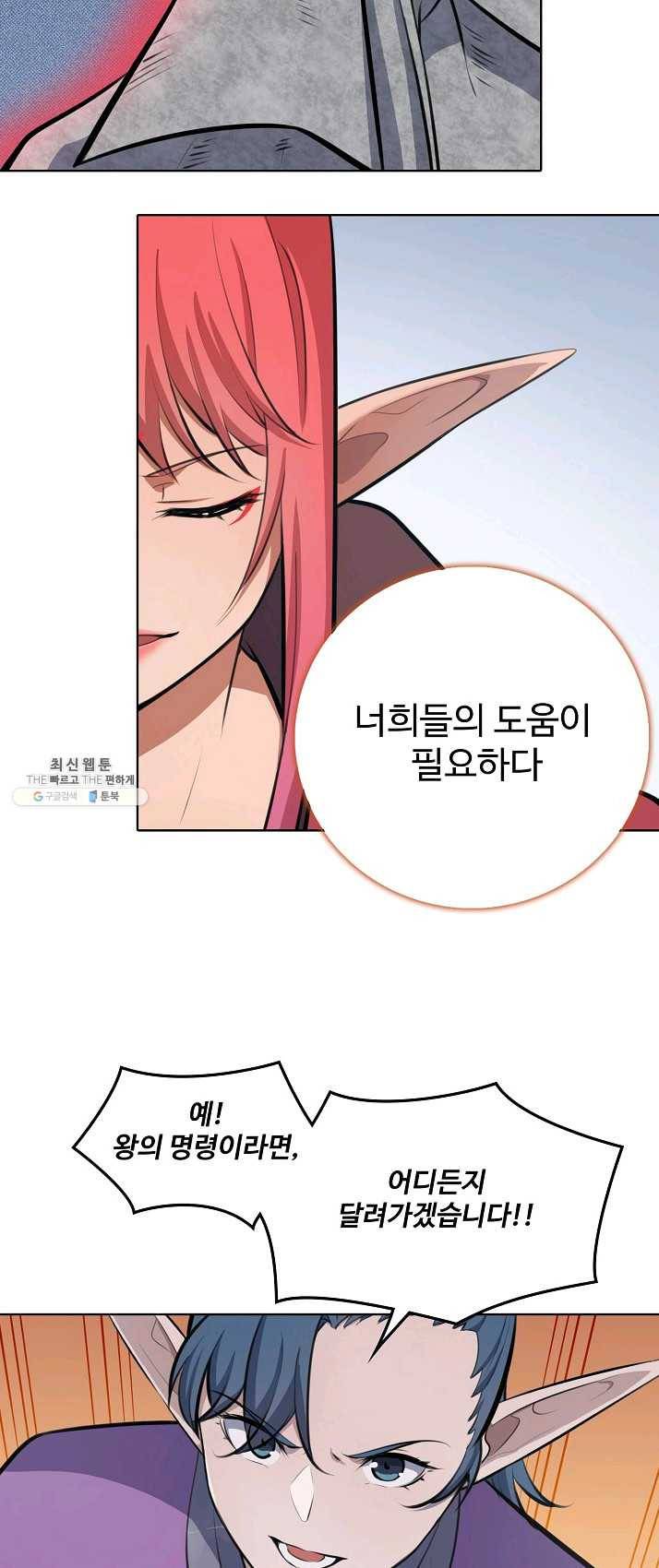 백련성신 406화 29