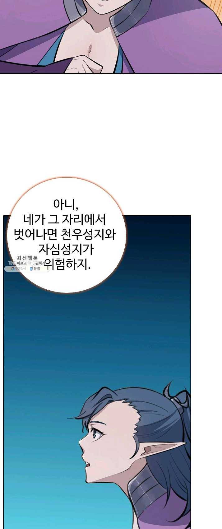 백련성신 406화 30