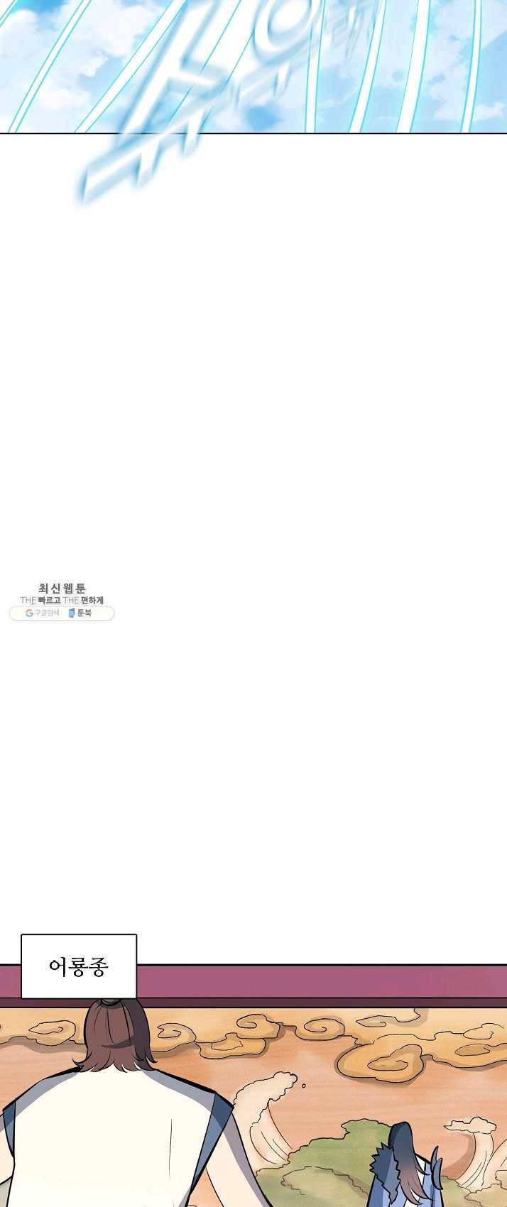 백련성신 406화 44