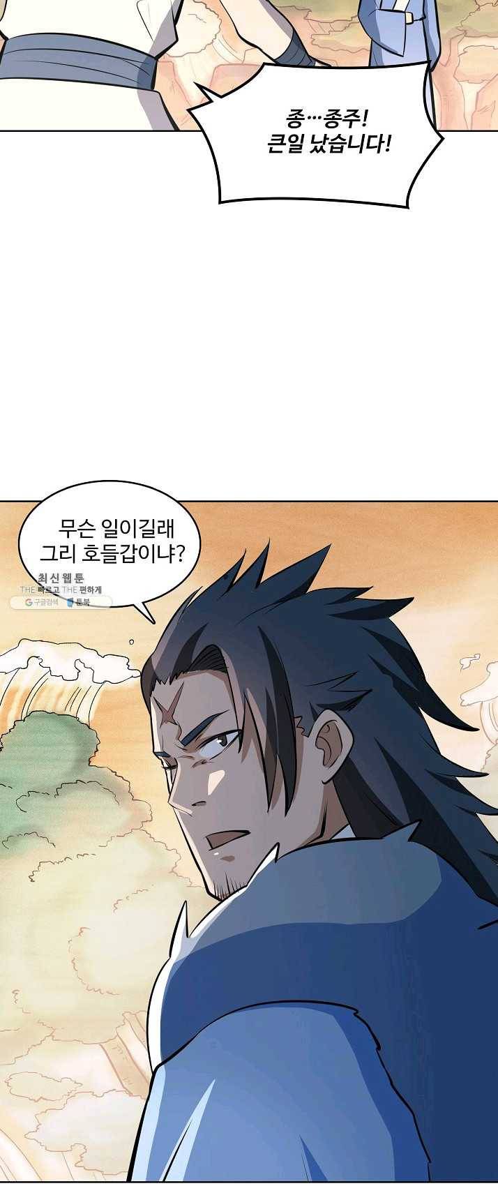 백련성신 406화 45