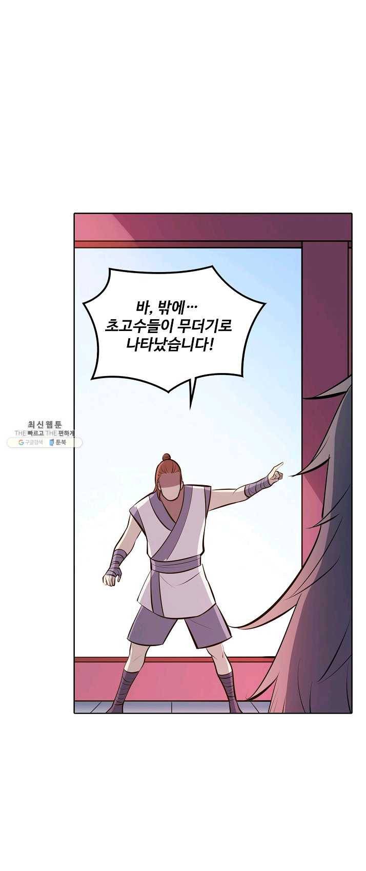 백련성신 406화 46