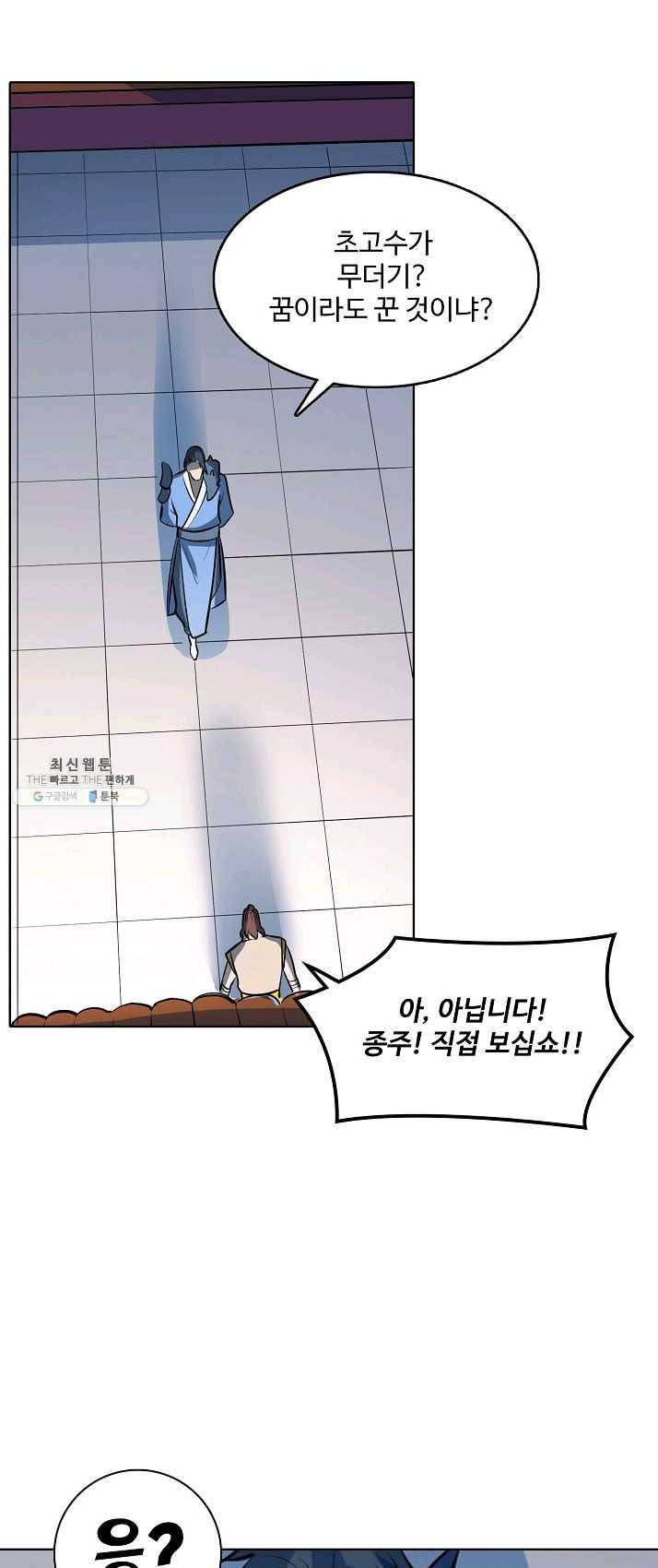 백련성신 406화 47