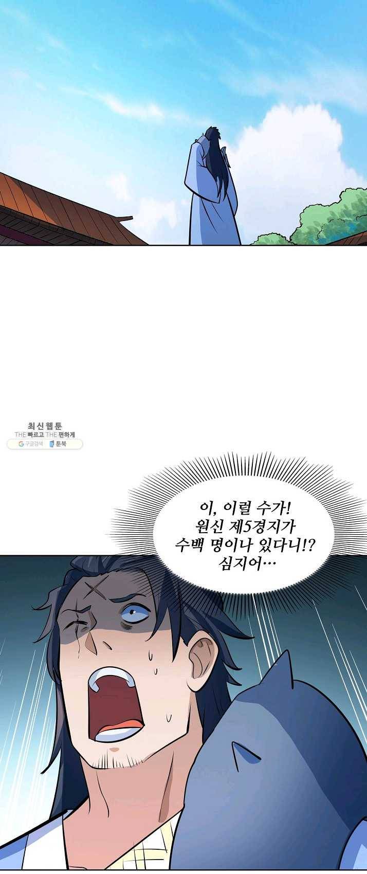 백련성신 406화 49