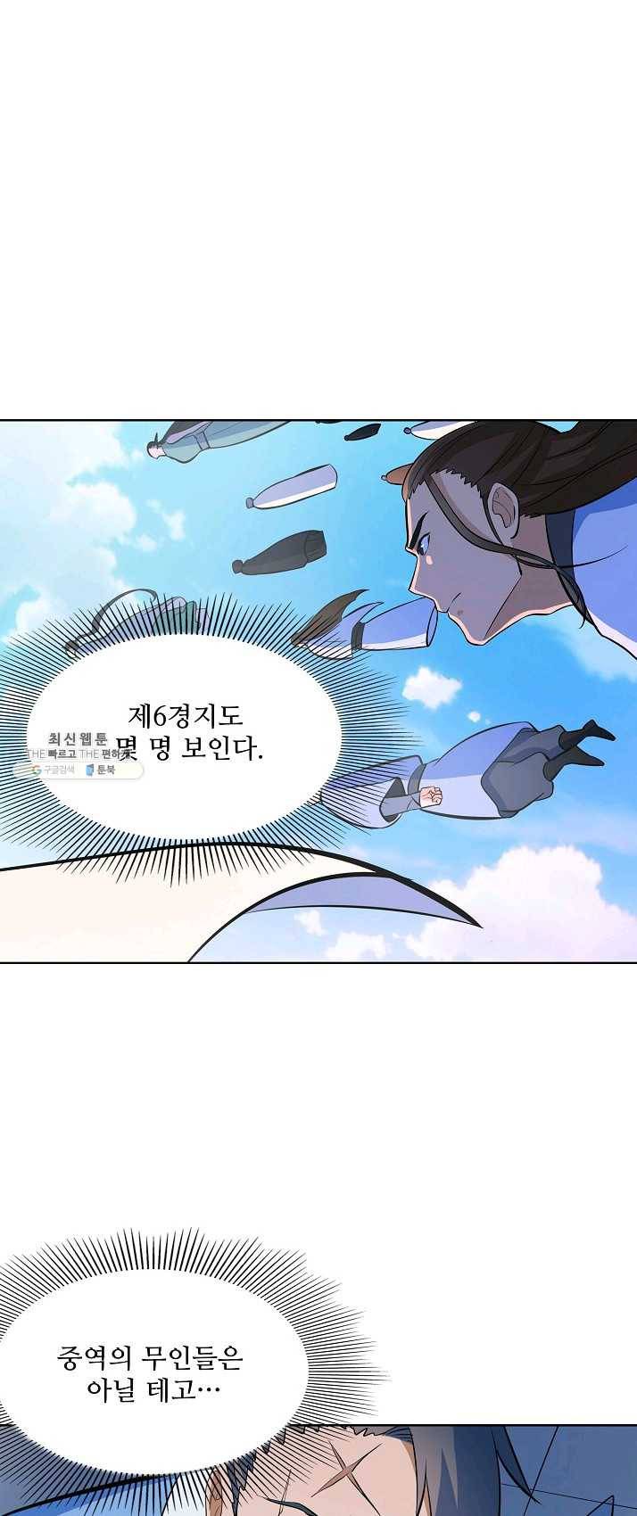 백련성신 406화 50