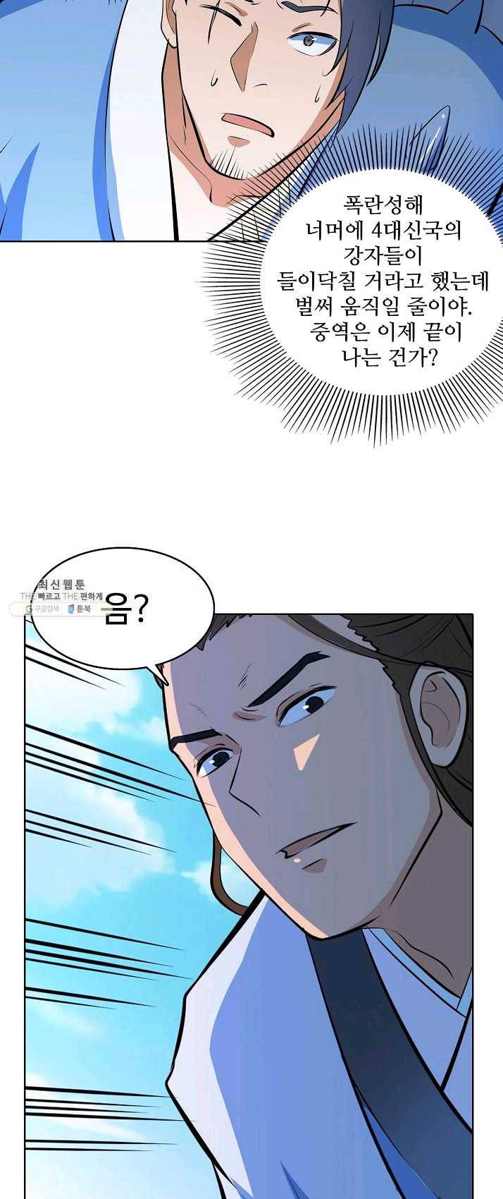 백련성신 406화 51