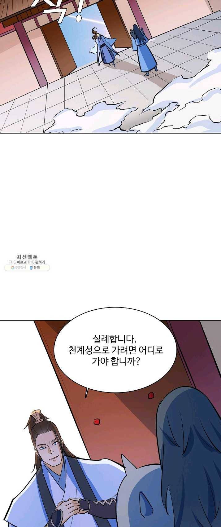 백련성신 406화 53