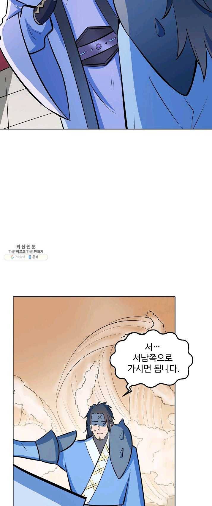 백련성신 406화 54