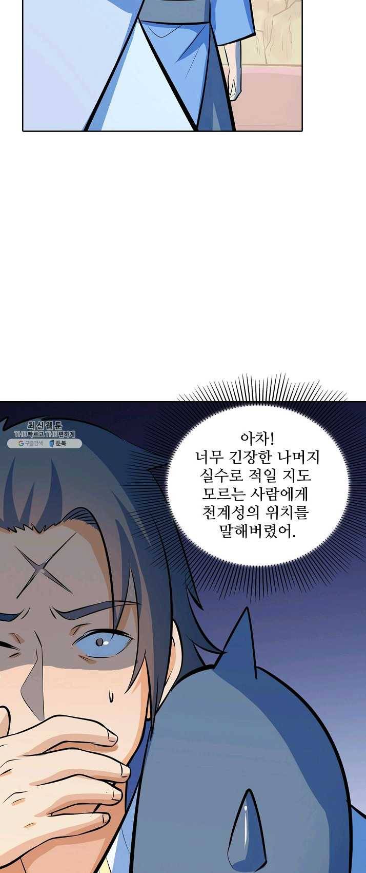 백련성신 406화 55