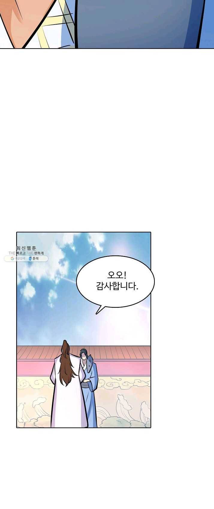 백련성신 406화 56