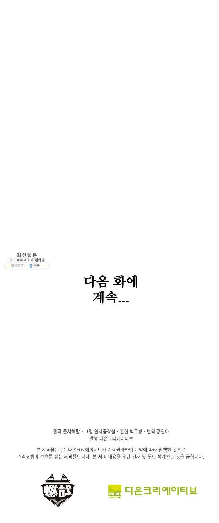 백련성신 406화 60