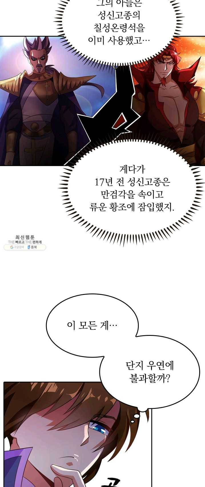 영검존 331화 7