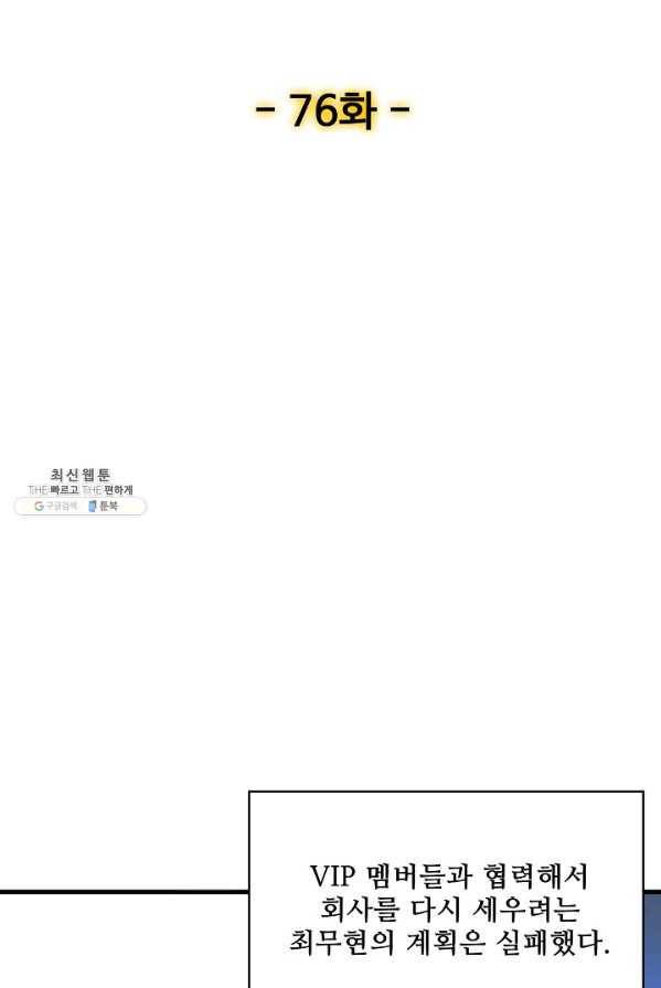현질해서 최강으로 레벨업 76화 2