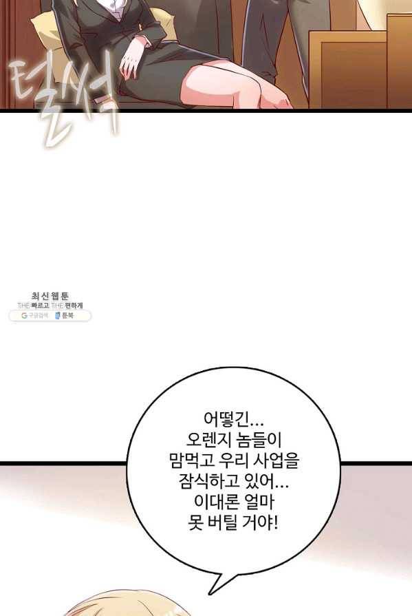 현질해서 최강으로 레벨업 76화 7