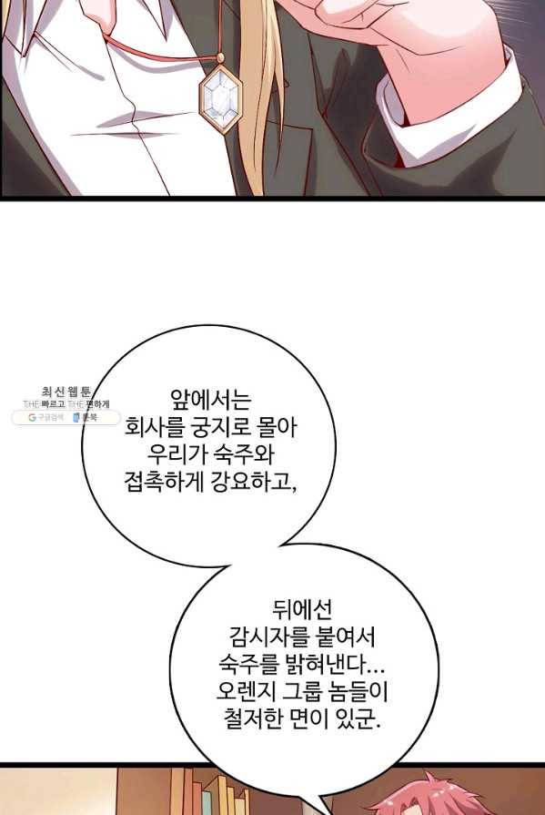 현질해서 최강으로 레벨업 76화 11