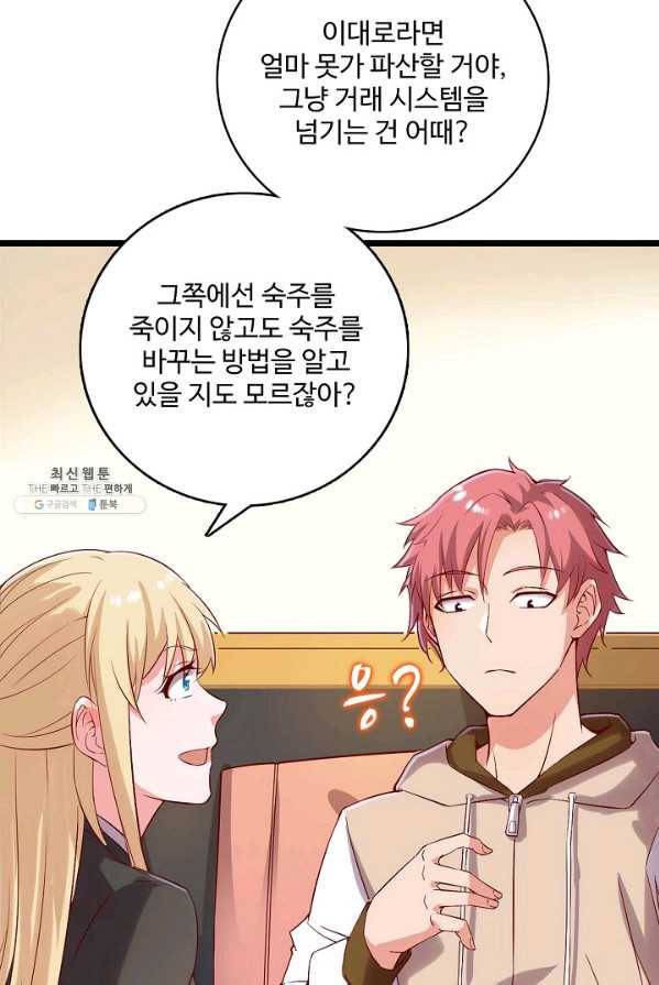 현질해서 최강으로 레벨업 76화 13