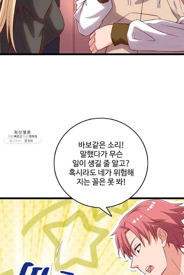 현질해서 최강으로 레벨업 76화 14