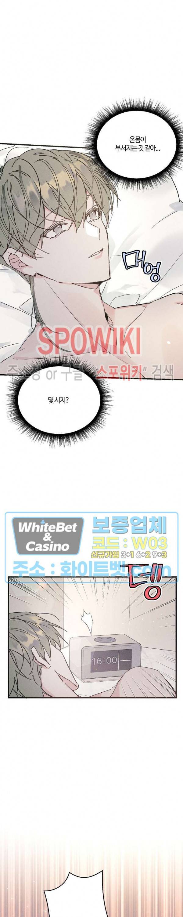 코드네임 : 미스트 27화 2