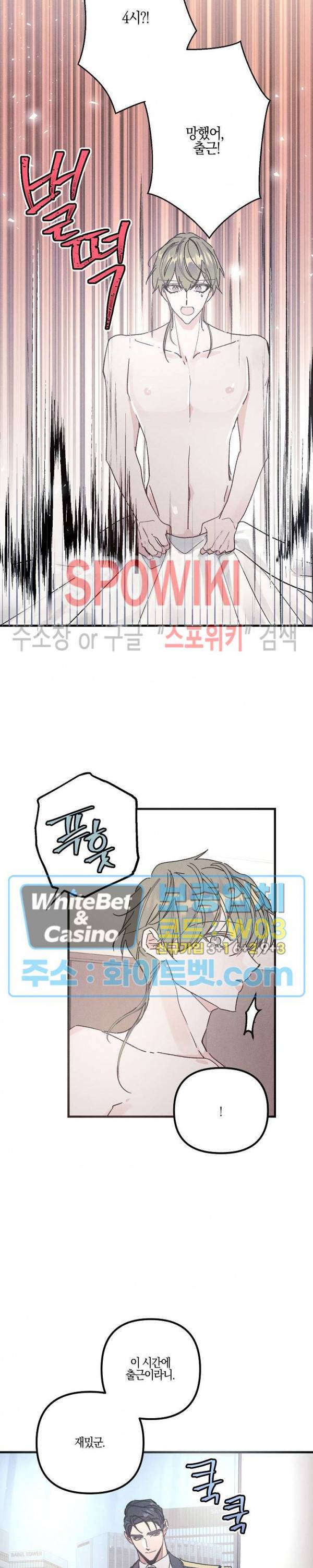 코드네임 : 미스트 27화 3