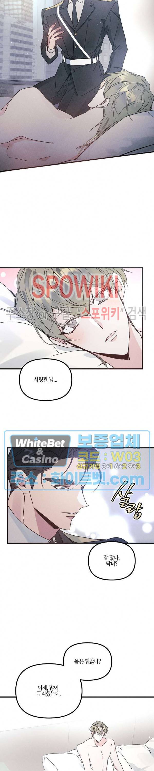 코드네임 : 미스트 27화 4