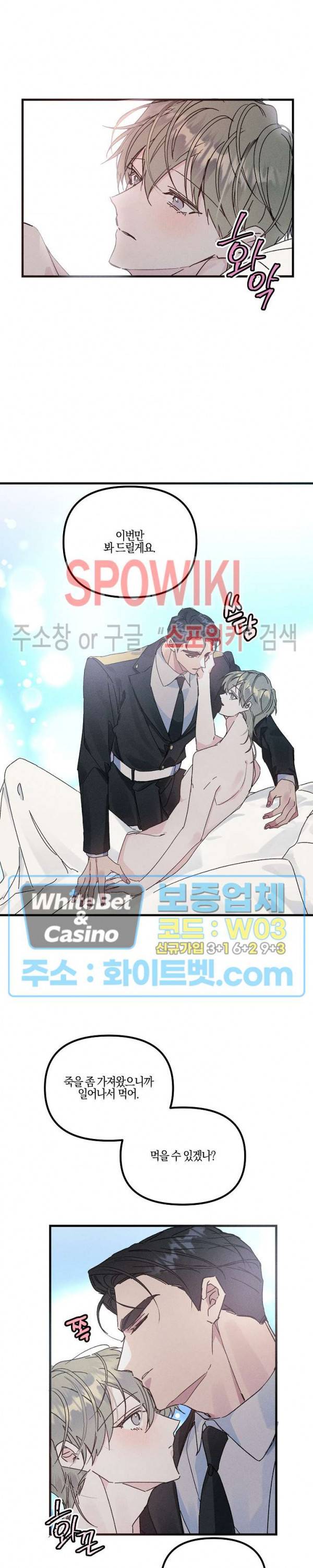 코드네임 : 미스트 27화 7