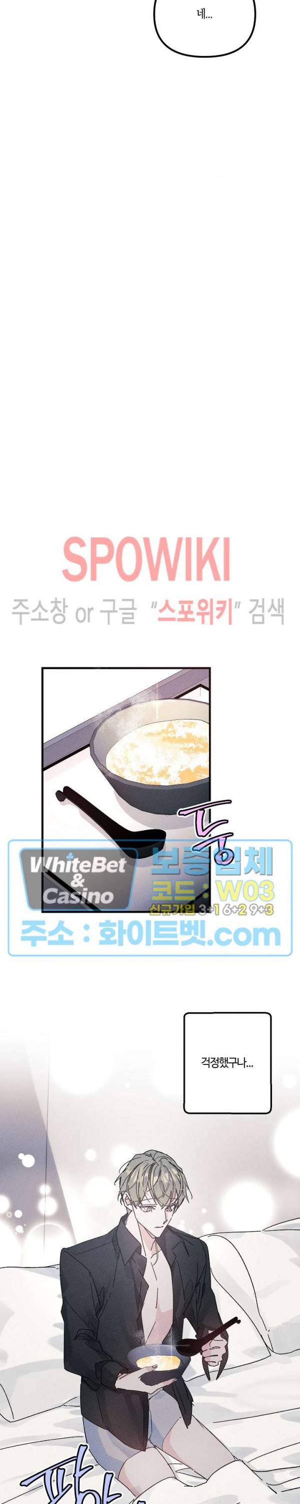 코드네임 : 미스트 27화 8