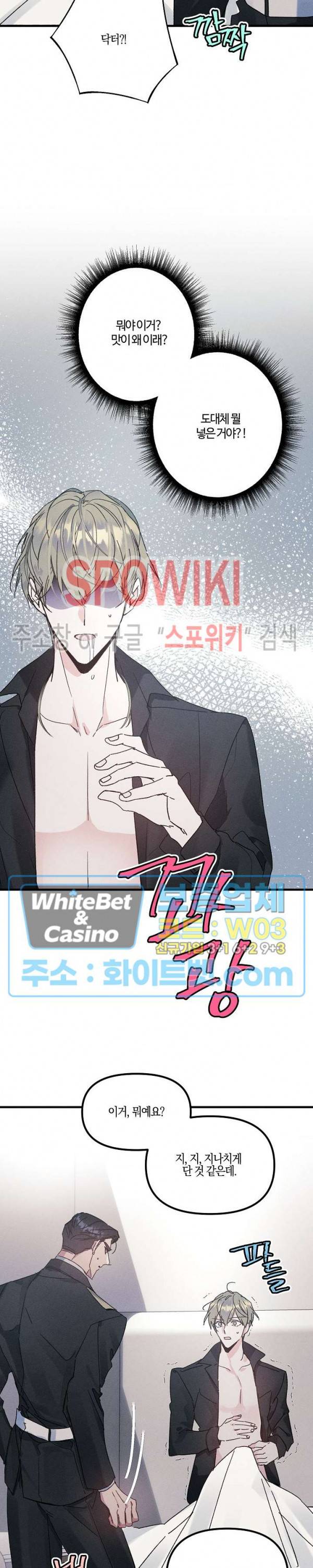 코드네임 : 미스트 27화 10
