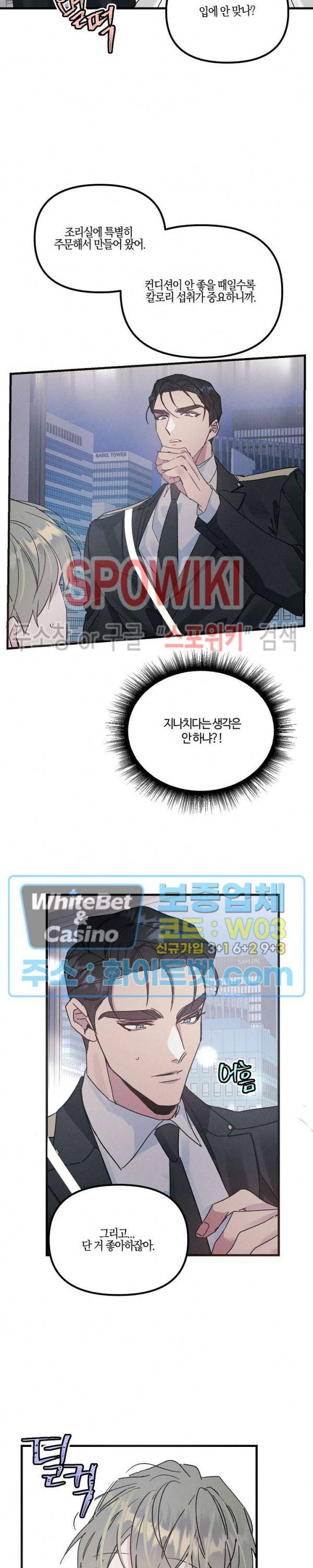 코드네임 : 미스트 27화 11