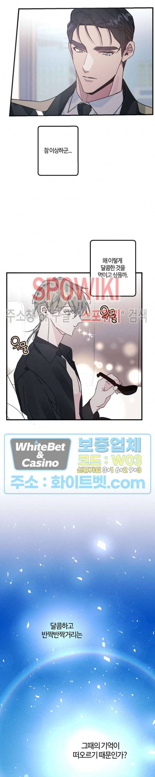 코드네임 : 미스트 27화 13