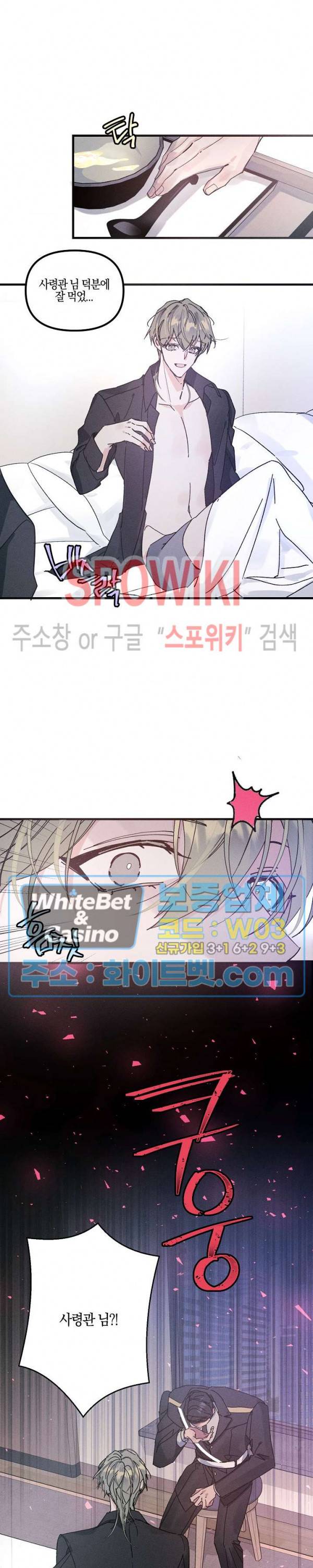 코드네임 : 미스트 27화 15