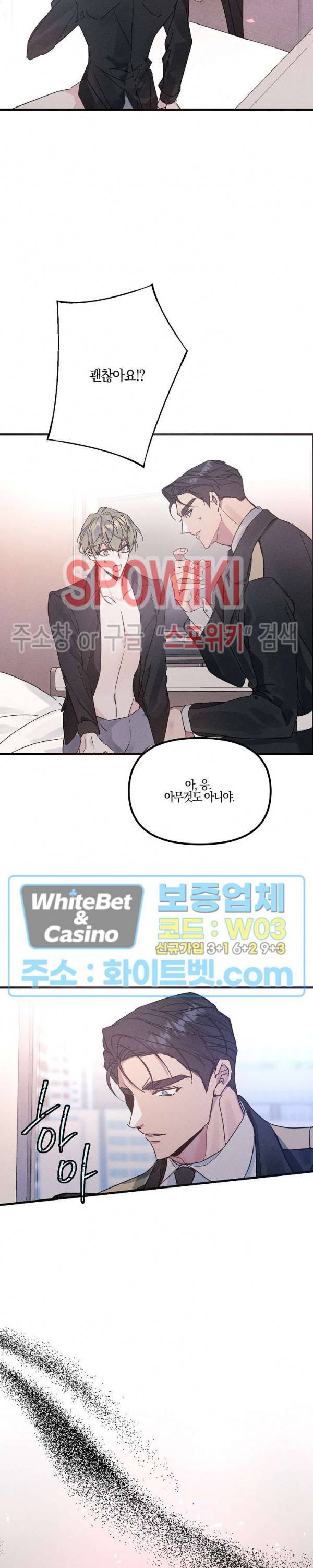 코드네임 : 미스트 27화 16