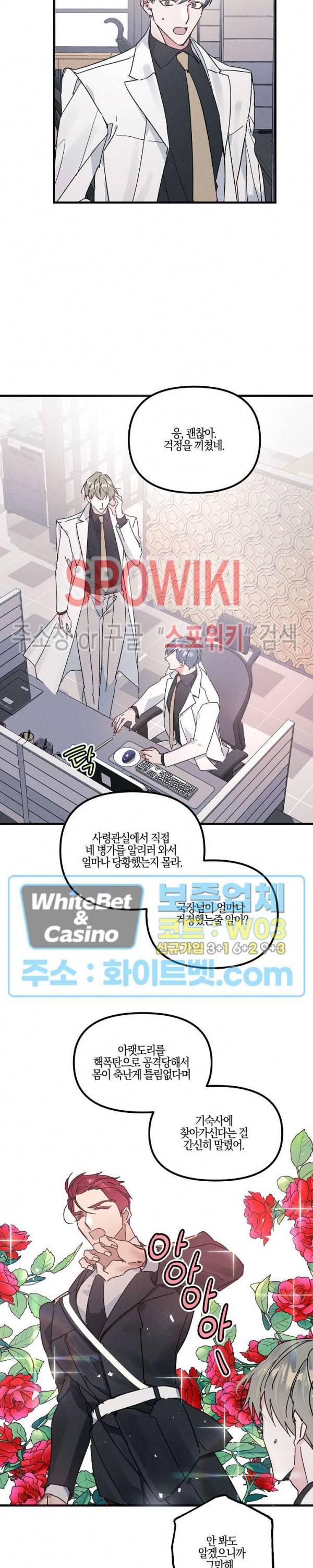 코드네임 : 미스트 27화 18