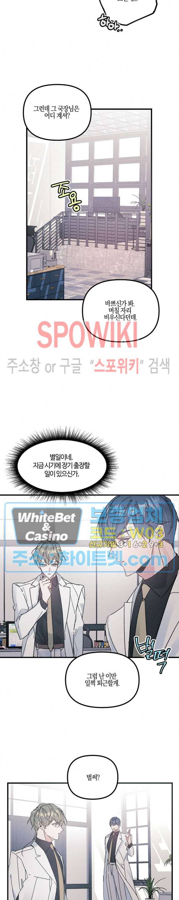 코드네임 : 미스트 27화 19