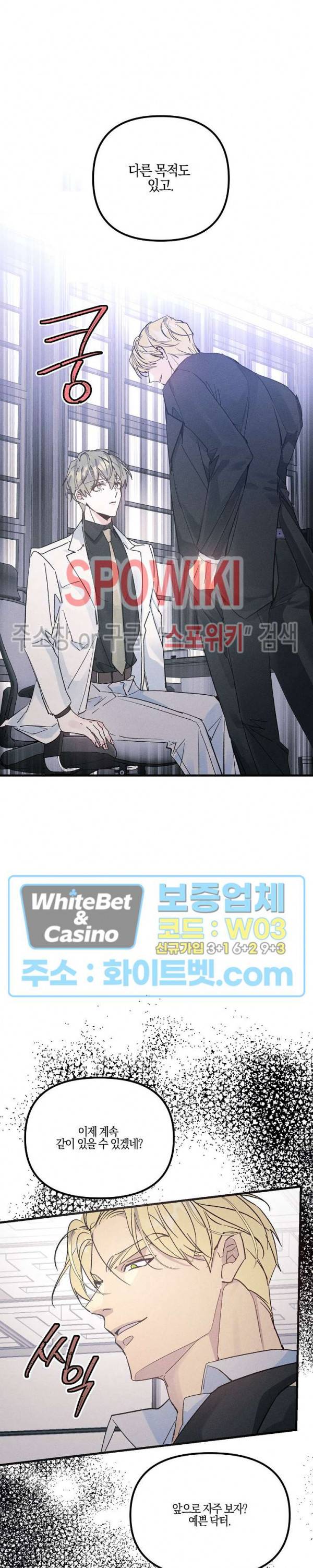코드네임 : 미스트 27화 23
