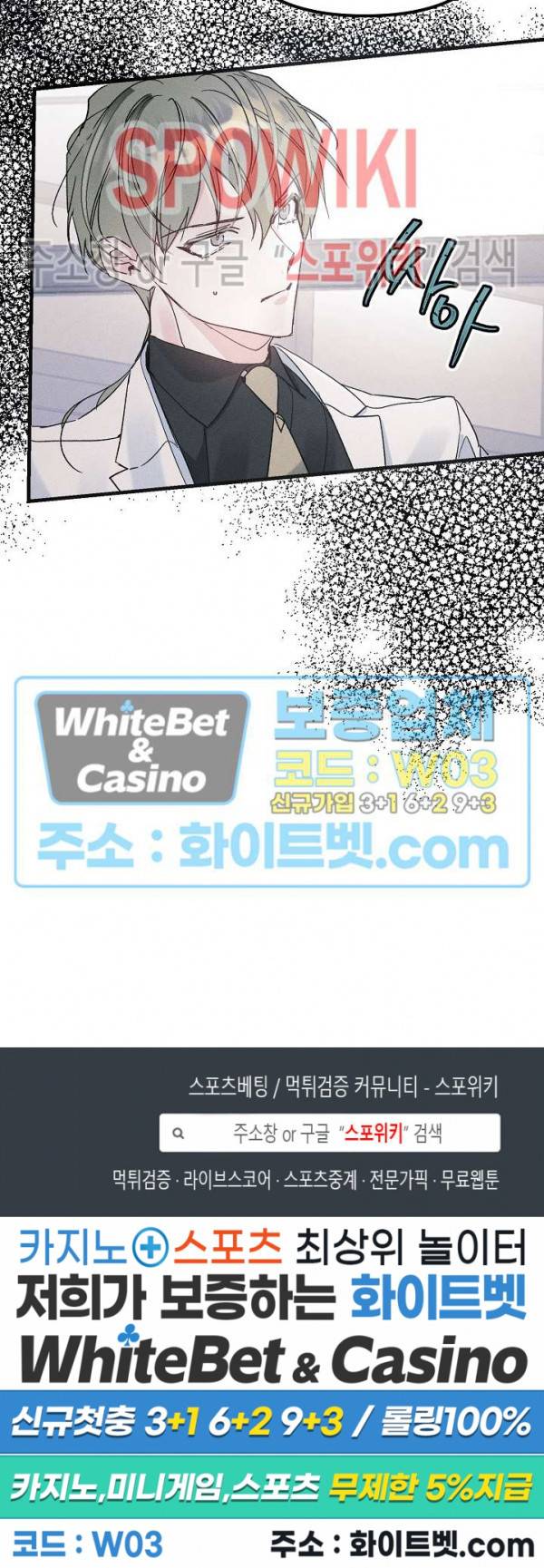 코드네임 : 미스트 27화 24