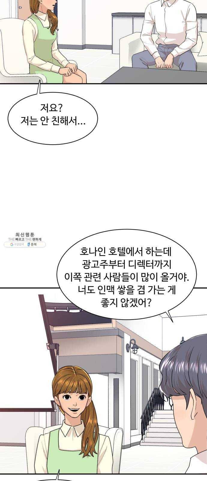 요리GO 시즌3. 33화 요리사 4