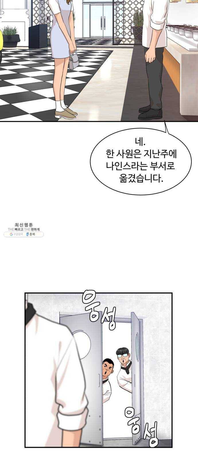 요리GO 시즌3. 33화 요리사 7