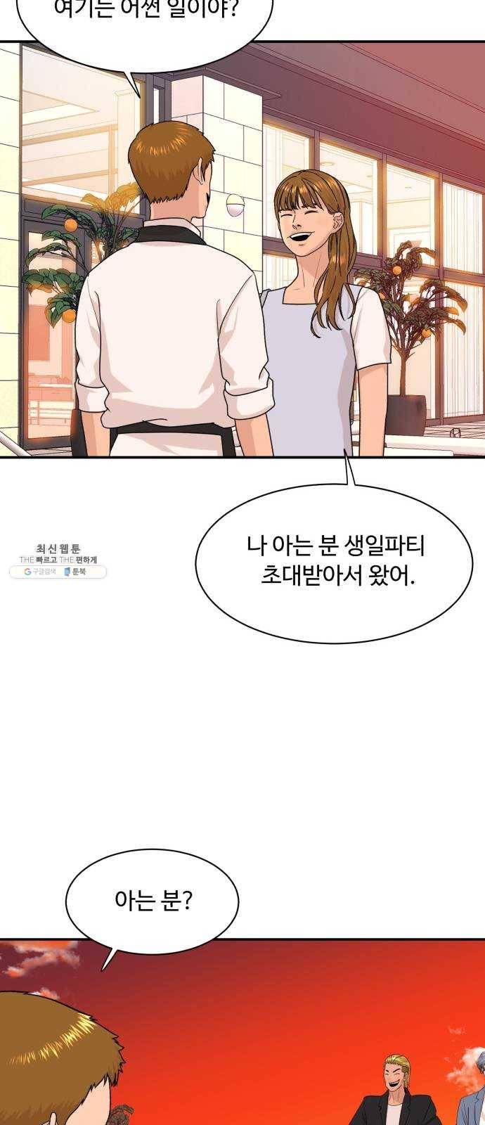 요리GO 시즌3. 33화 요리사 14