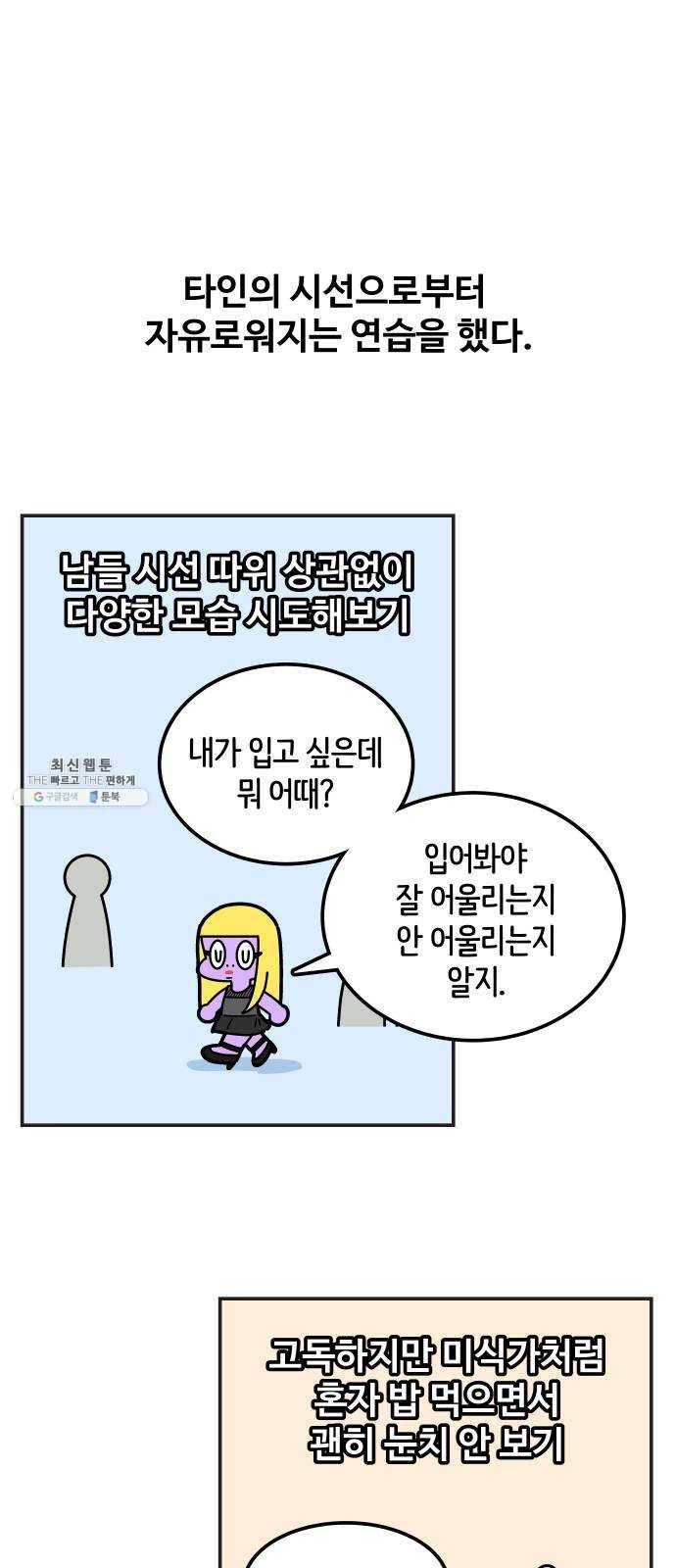 수영만화일기 25화 수영복 1