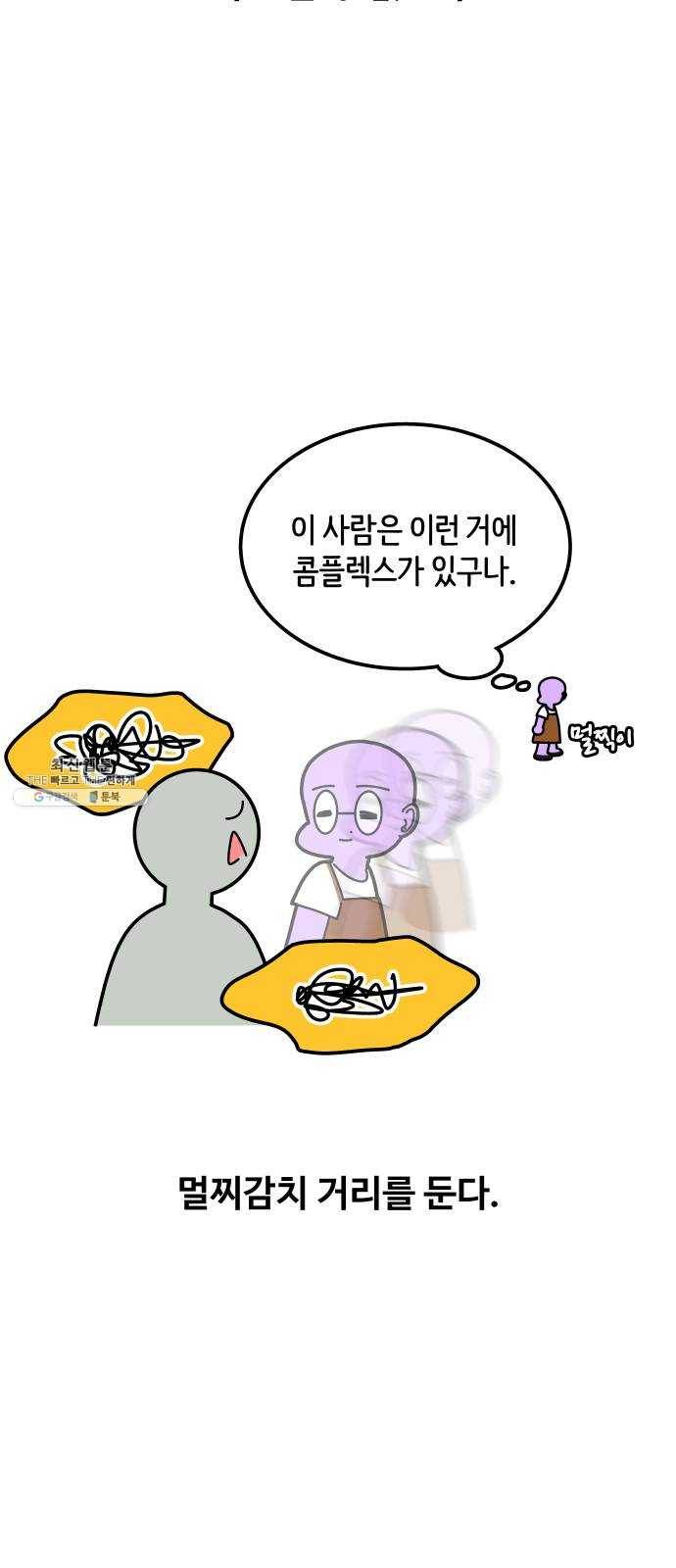 수영만화일기 25화 수영복 5