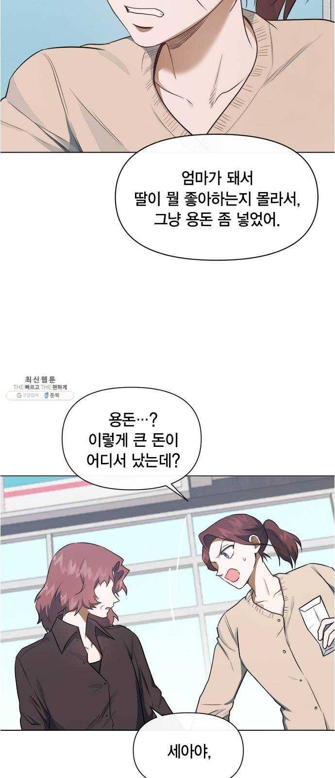 헬로맨스 44화 5