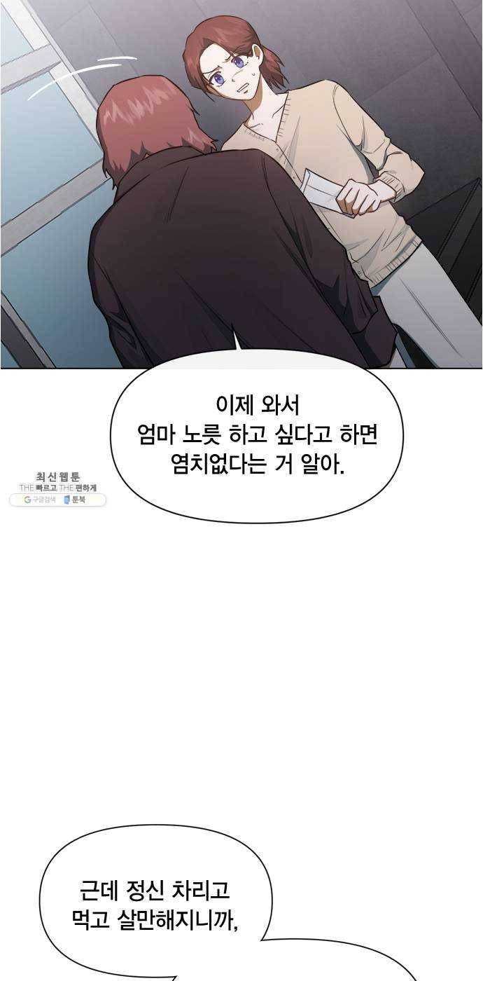 헬로맨스 44화 8
