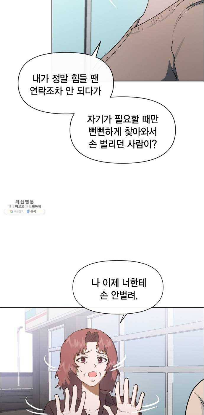 헬로맨스 44화 10