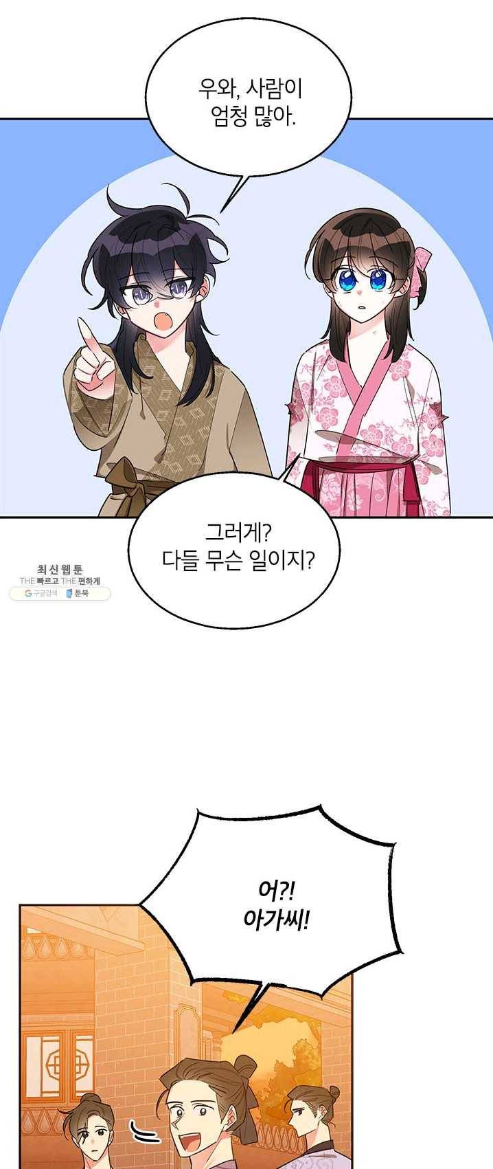 무협지 최고 악당의 귀한 딸입니다 32화 2