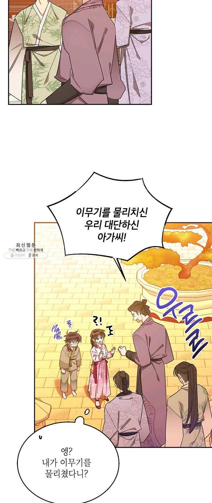 무협지 최고 악당의 귀한 딸입니다 32화 3