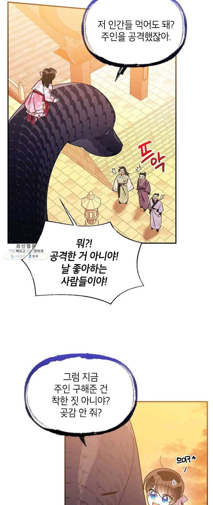무협지 최고 악당의 귀한 딸입니다 32화 7